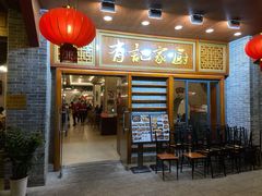 门面-有记家厨(后龙西街店)