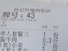 -孙记炒炮(西街店)