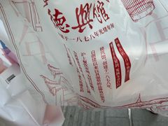 -德兴馆(广东路总店)