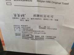 -爸爸糖手工吐司(上海五角场万达店)