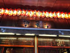 门面-熊藏居酒屋(kkone店)