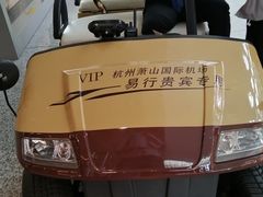 -杭州萧山国际机场
