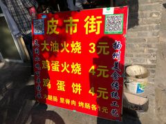 -皮市街大油火烧