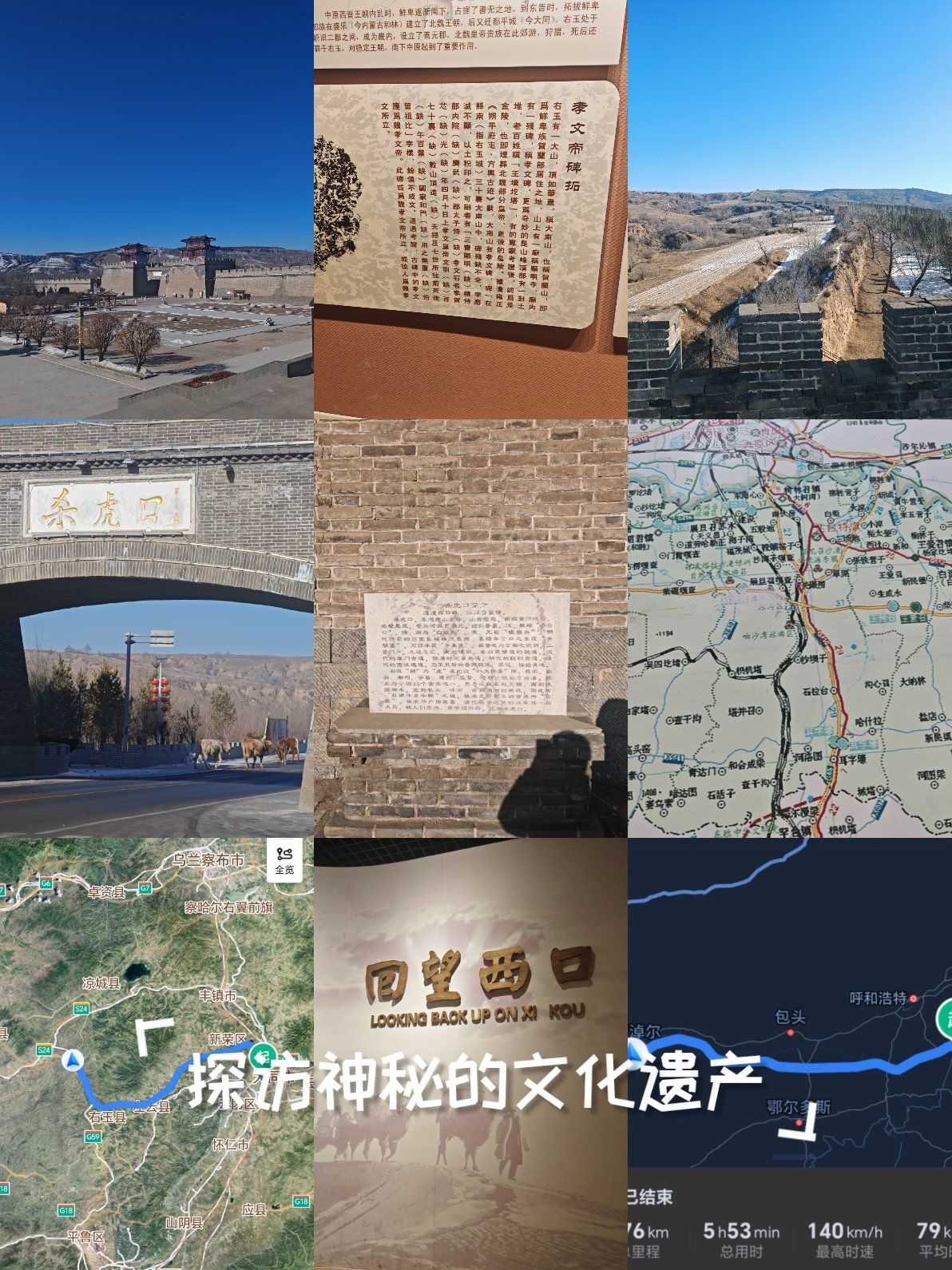 历史的足迹,今日重走西口