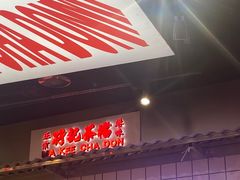 -孖记茶档·热腾茶餐(荔湾领展广场店)