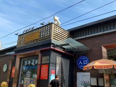 -百年义利(北兴路店)