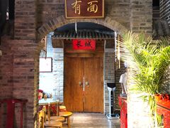 门面-北平食府(马鞍山路店)