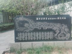 -定园