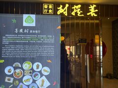 -菩提树·素食餐厅(汇智国际商业中心店)