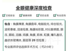 -黑马眼科·近视手术