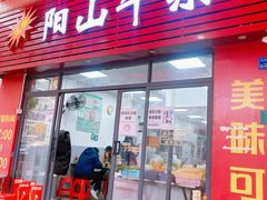-正宗阳山牛杂(东城店)