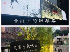 -唐诗楼(竹林庭院店)