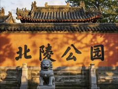 -北陵公园