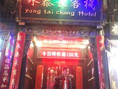 门面-德居源