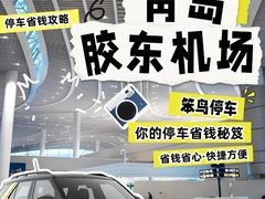 -青岛胶东国际机场