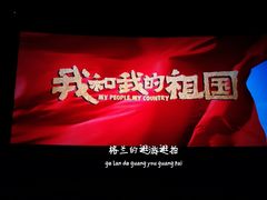 -金逸影城(光美江宁IMAX店)