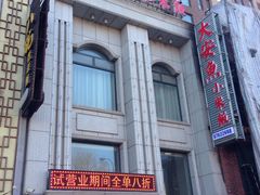 -大安鱼小米饭(吉粮康郡店)