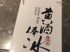 -香园茶社·金陵小灶(老门东店)