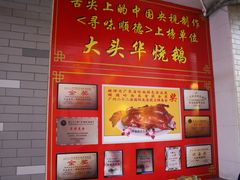 -黄连大头华烧鹅店(大良店)