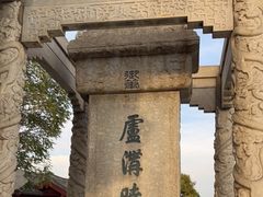 -卢沟桥
