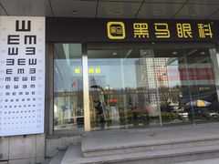 -黑马眼科·近视手术