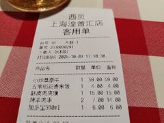-西贝(吴江路湟普汇店)