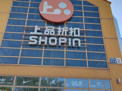 -上品折扣(回龙观店)
