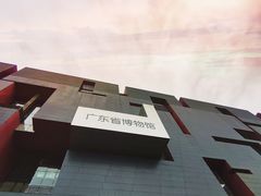 -广东省博物馆