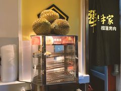 -犟牛家·榴莲烤肉(五棵松店)