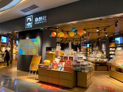-九木杂物社(东方宝泰店)