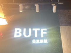 -BUTF美惠眼镜(天通苑万优汇店)