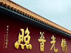 -广州莲花山旅游区