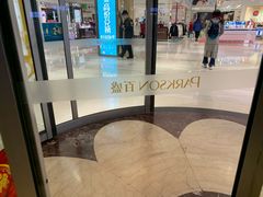 -百盛(中山路店)