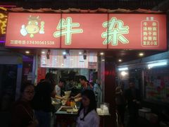 门面-老广州牛杂(深圳白石洲总店)