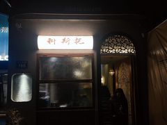 -Uncle Kosto科斯托·中东菜