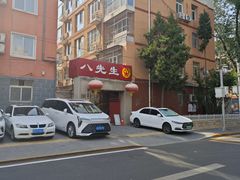 -八先生涮肉房(三里河店)