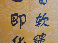 -五道口枣糕王(成府路店)