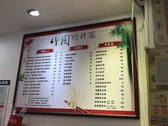 菜单-竹园竹升面(西关总店)