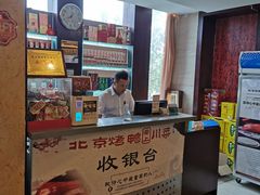 -北京烤鸭爱上川菜(中山路店)