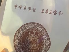 -王宝和酒家(黄浦店)