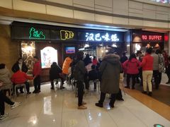 等位区-汉巴味德(大悦城店)