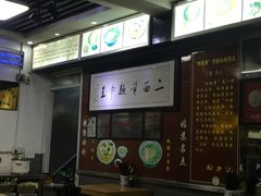 -裕兴记·三虾面(西北街总店)