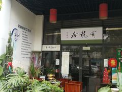 景点-坂田手造文化街