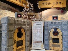 -济州岛汤泉(广宜店)