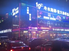 -19°c海鲜烧烤大排档
