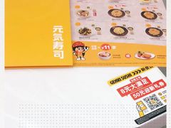 -元气寿司(金光华店)