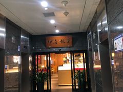 -伊喜饺子·烤鸭(五道口学院路店)