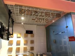 -狐狸和向日葵(北京路店)