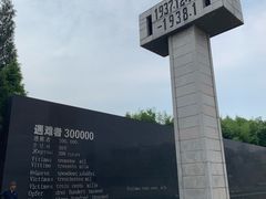 -侵华日军南京大屠杀遇难同胞纪念馆