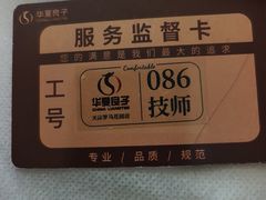 -华夏良子·足道SPA艾灸(金皇大厦店)